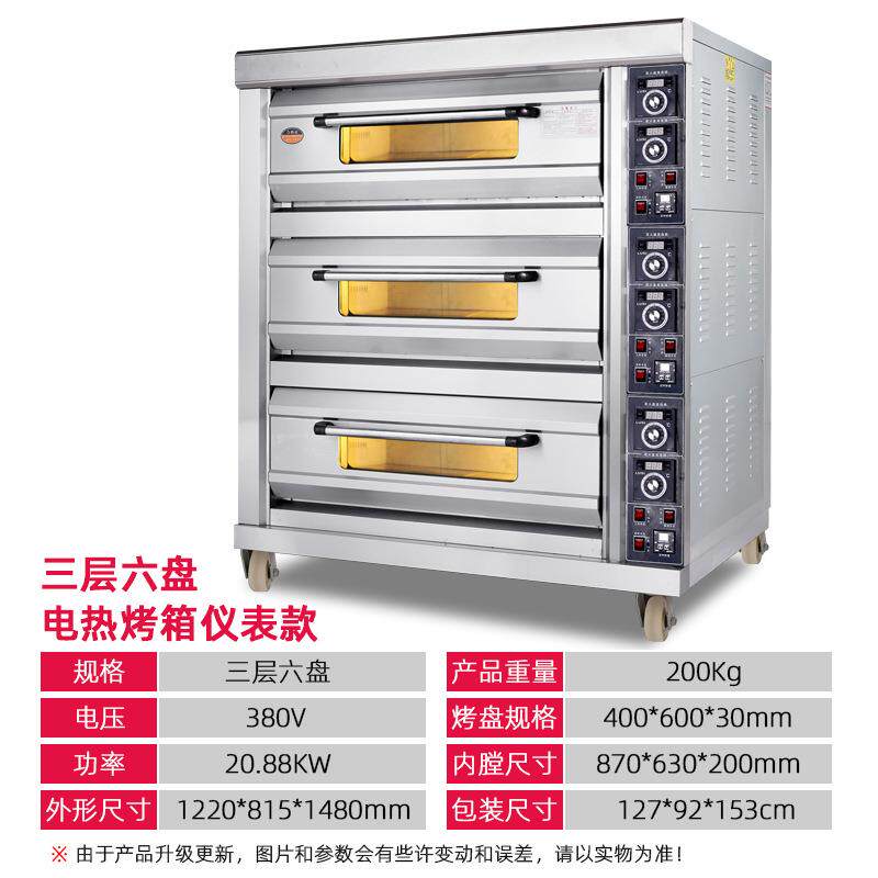 烤箱商用大型三层六盘层炉平炉电烤箱蛋糕面包月饼烘焙电脑版烤炉