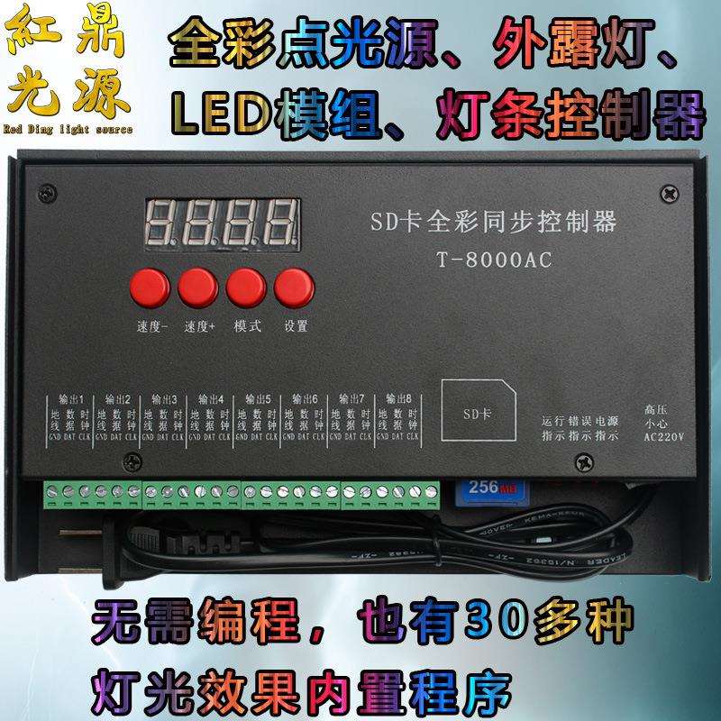 led全彩控制器T8000交流同步8输出灯条灯带护栏管铁壳防雨控制器