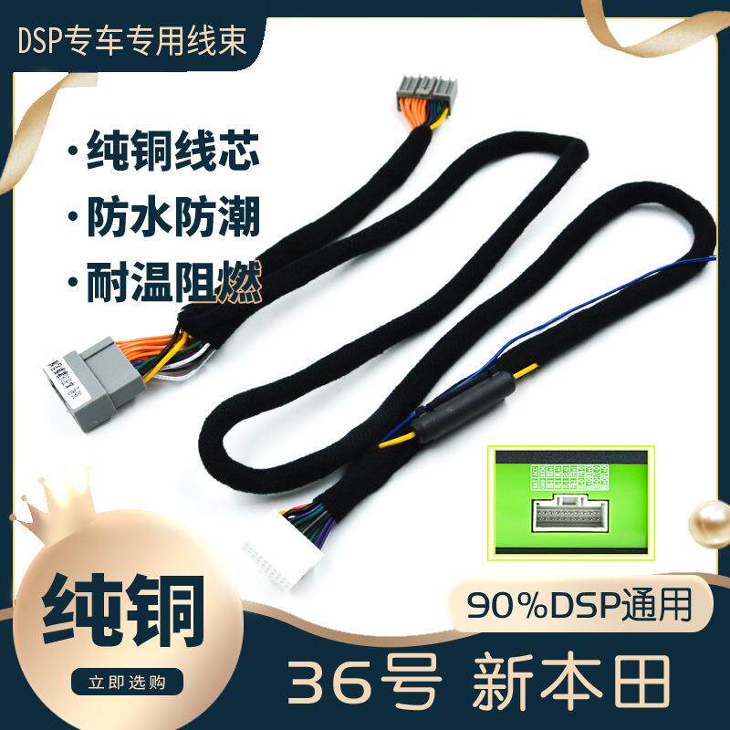 汽车音响改装线纯铜DSP无损安装线36号线专车专用线17款凌派锋范