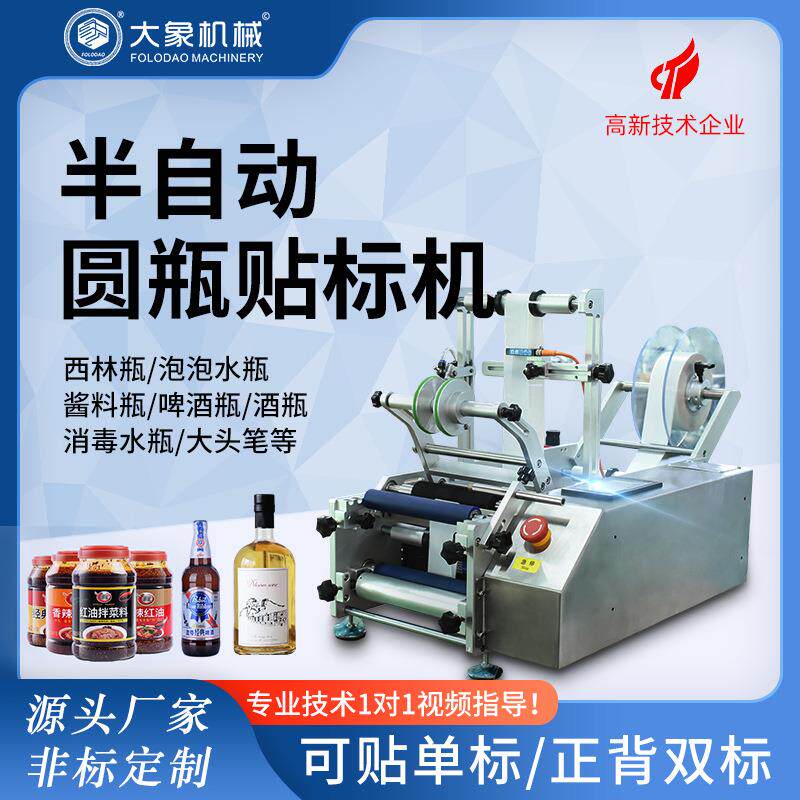 大象 打码酒瓶卧式罐头半自动圆瓶贴标机 不干胶圆形玻璃瓶贴标机