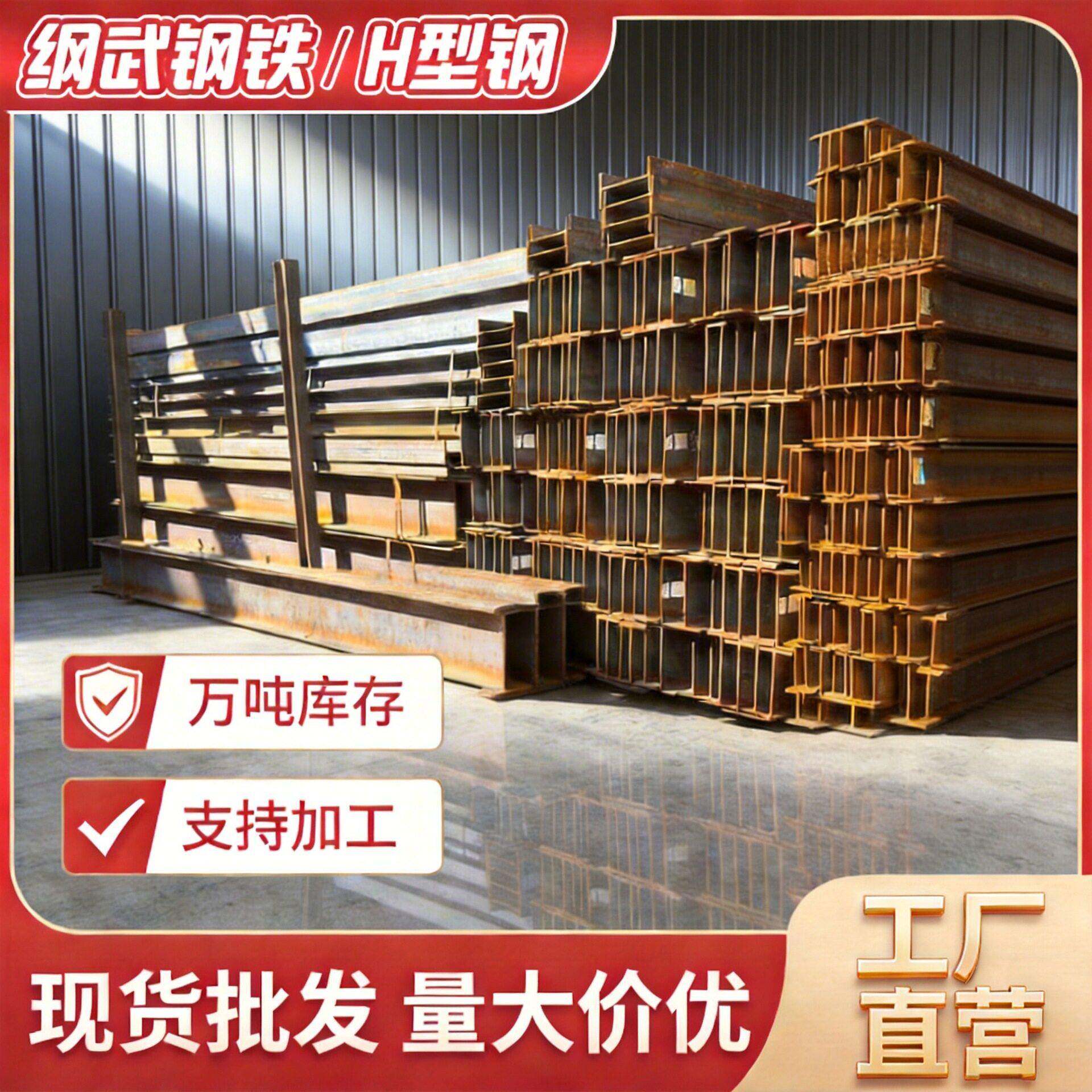 供应h型钢钢结构厂房搭建工程钢质架构津西现货298*149普锰H钢