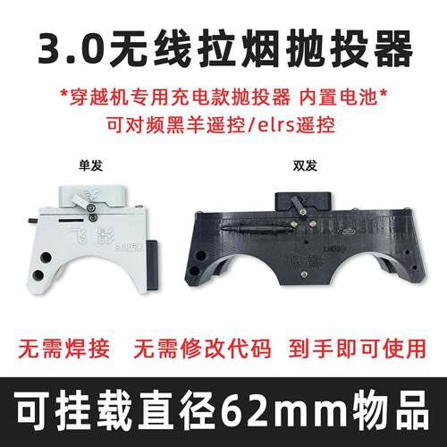 穿越机3.0版本抛投器无需焊接 无需修改代码 直连遥控 到手即用