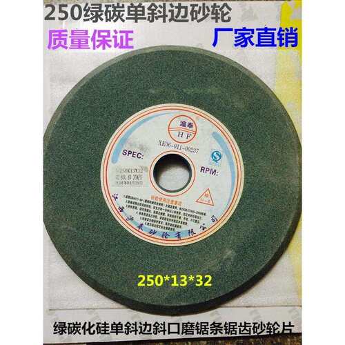 单斜边绿碳砂轮250*13*32mm孔 碳化硅 修锯片优质砂轮片厂家直销