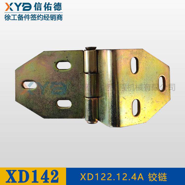 徐工小型压路机XD133/122/132/142230503027铰链合页原厂配件图片