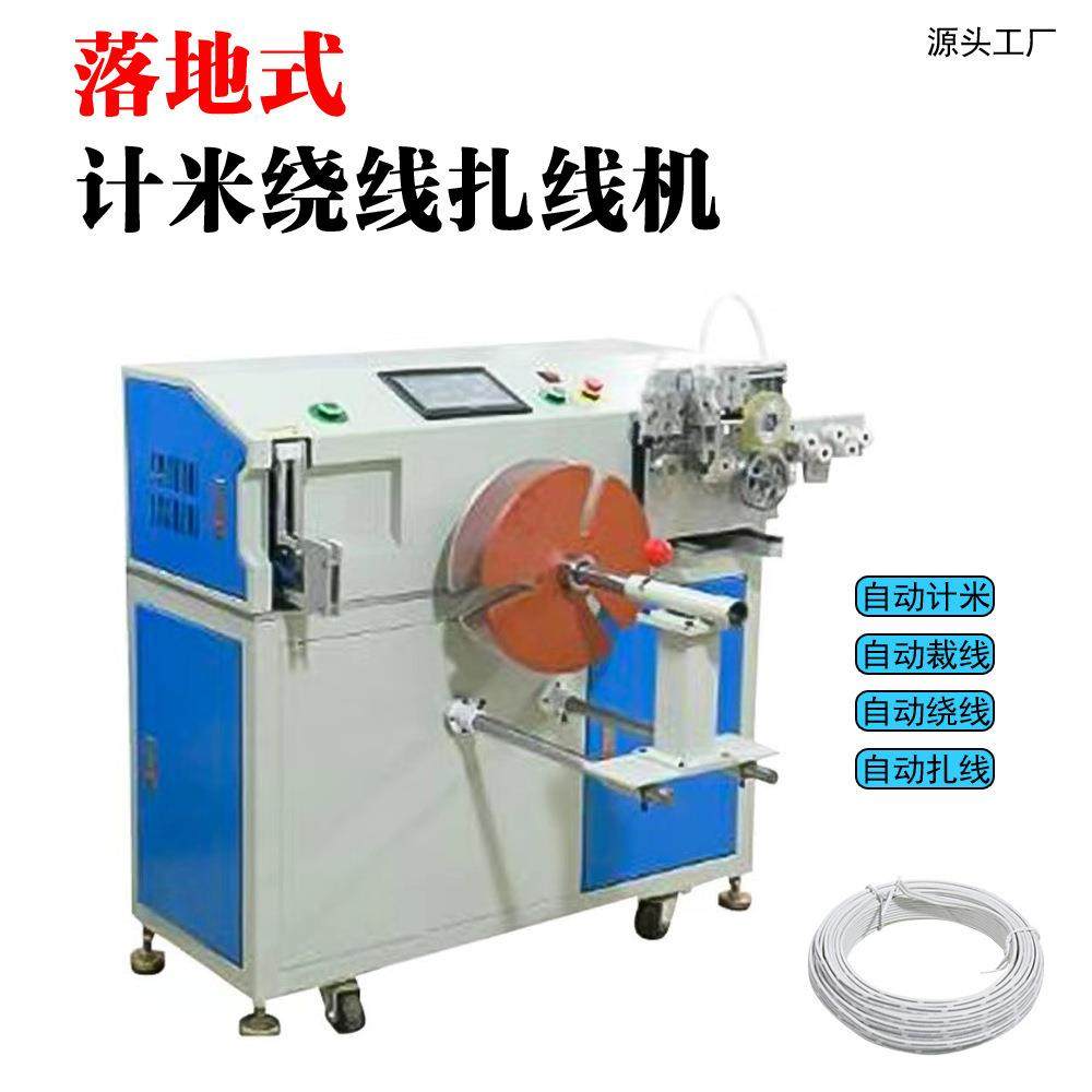 全自动计米扎线机绕线机落地式电缆数据线电源线扎带机裁线捆绑,机械设备,电子产品制造设备,淘宝优惠券,粉丝福利购,淘宝优惠卷