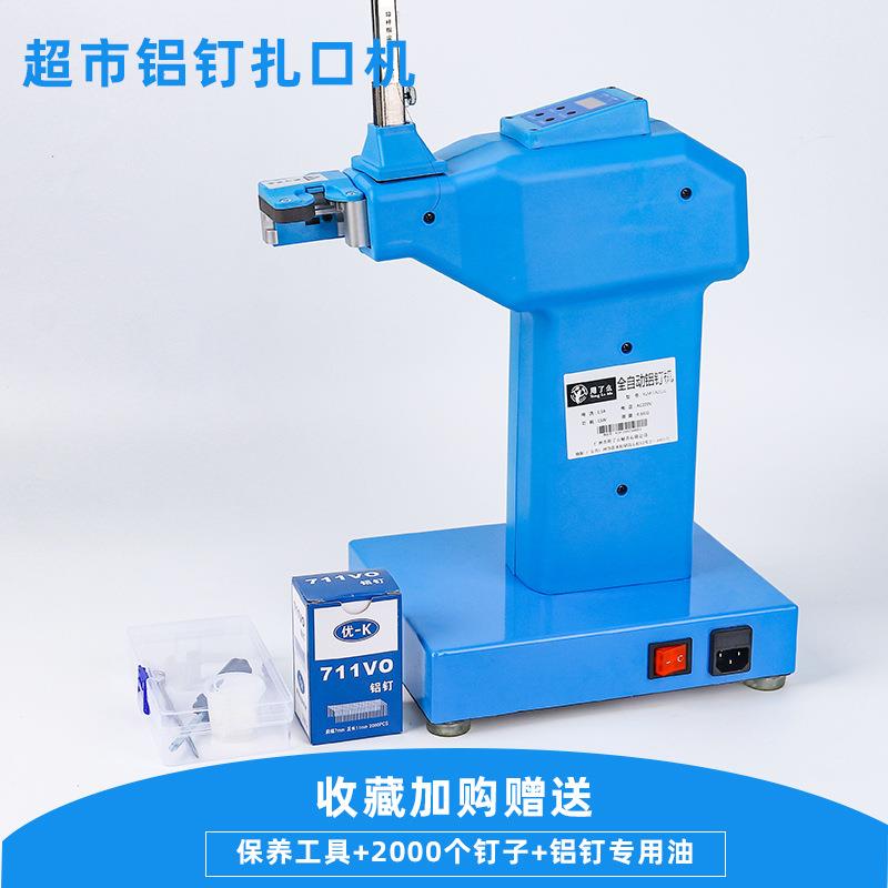 超市打称区塑料袋扎口连卷袋封口机商用手动/自动切换711铝钉机器