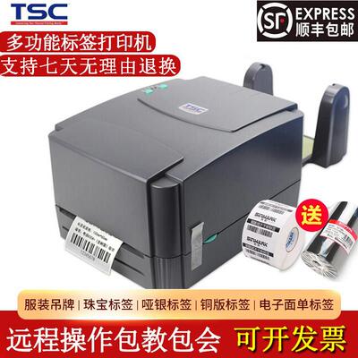 TSC标签ttp-244pro条码列印机热敏不干 干胶标签机票据快递电子面