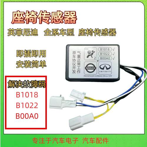 英菲尼迪坐姿座椅感知压力传感器M25G25Q50G35G37EX25QX50Q70车型