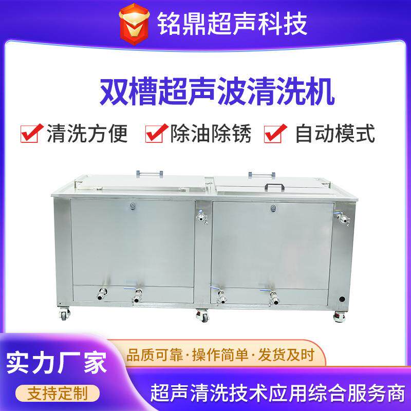 双槽超声波清洗机清洗烘干汽车发动机缸体刹车片超声波清洗设备
