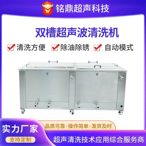 双槽超声波清洗机清洗烘干汽车发动机缸体刹车片超声波清洗设备