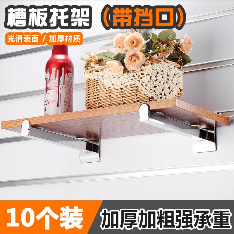 加厚槽板托 托架带挡口防滑玻璃托 托臂槽板货架隔板托 托架万用
