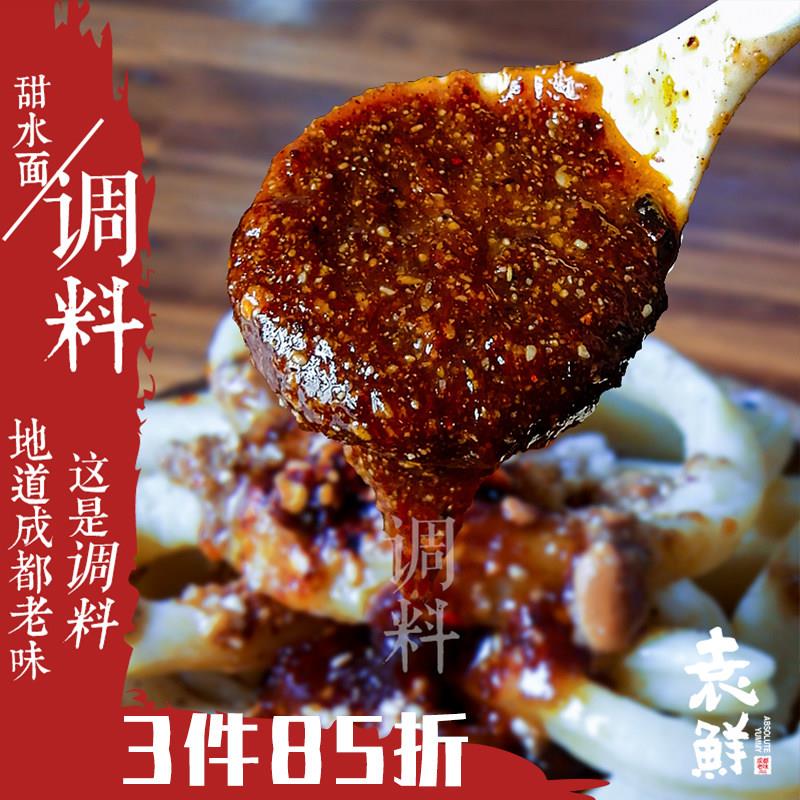 甜水面酱料调料手工酱料四川成都特色素食小吃满3袋85折