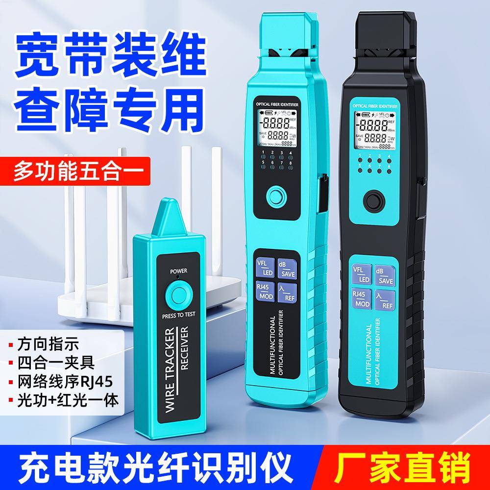 光纤信号识别仪红光源一体机30公里检测仪四合一夹具光纤方向识别