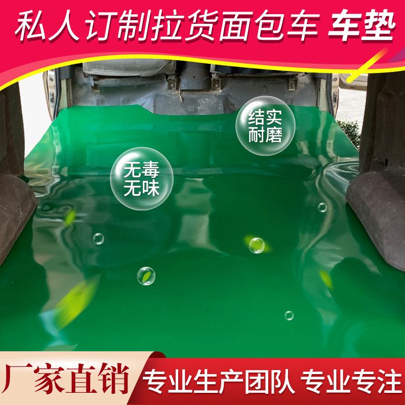 面包车商务车货车铺车底专用橡胶皮车垫车厢橡胶板定制铺车垫地胶