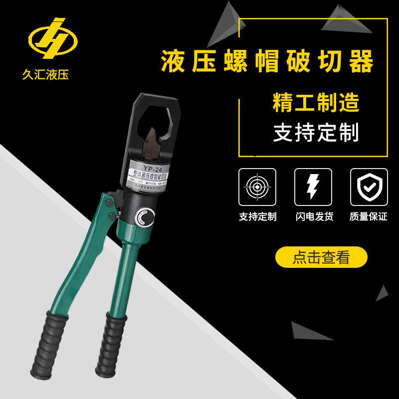 液压螺帽破切器螺母劈开器厂家供应手动液压破切机