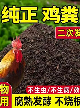 家用鸡粪发酵有机肥果树盆栽花卉纯鸡粪蔬菜有机肥肥料专用底肥