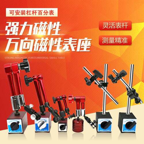 迷你型较表座万向磁性表座机械万向小表座杠杆百分表座磁力座