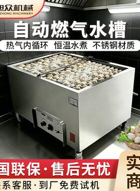 旭众多功能燃气水槽机全自动恒温丸子水煮槽不锈钢商用煮肉槽设备
