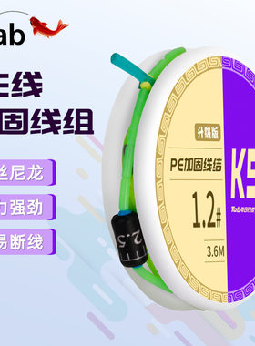 Tab钓鱼线鱼线套装全套绑好线组