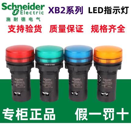 原装施耐德XB2BVB XB2BVMD XB2BVQ1LC 3LC 4LC 5LC 6LC指示灯LED