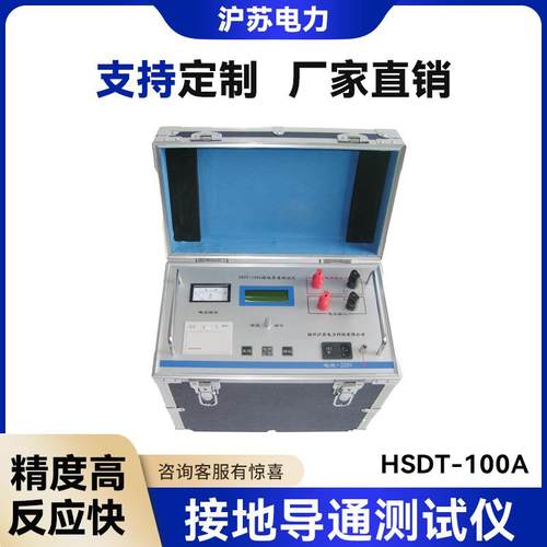 HSDT-10A接地导通测试仪接地引下线导通电阻测试仪