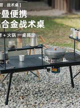 户外多功能IGT8单元桌可折叠铝合金桌便携式露营桌子可升降组合桌