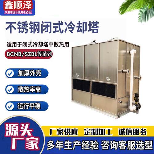 125T150T175T200T不锈钢封闭式冷却塔铜管不锈钢盘管密闭式冷却塔