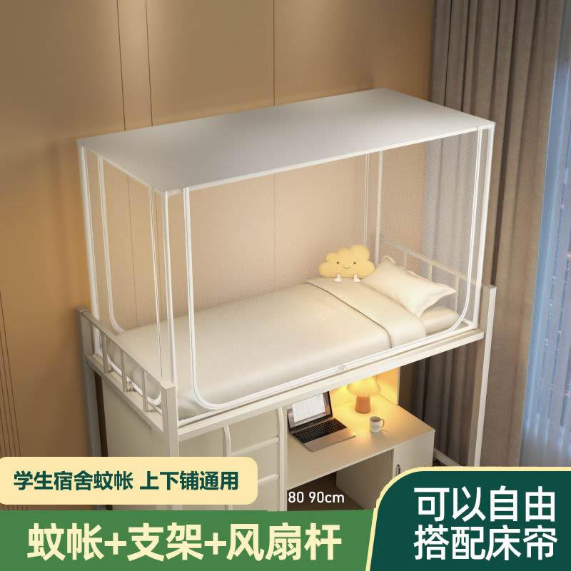 防尘顶上下铺蚊帐回底单人床宿舍蚊帐带支架防蚊三开门学生蚊帐