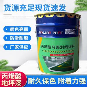 靓鉴牌丙烯酸地坪漆车间工厂自流平环氧耐磨水泥地面漆马路画线漆