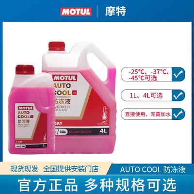 MOTUL摩特-45度冷却液-25度1L红色4L蓝绿色汽车冷却液OAT机车