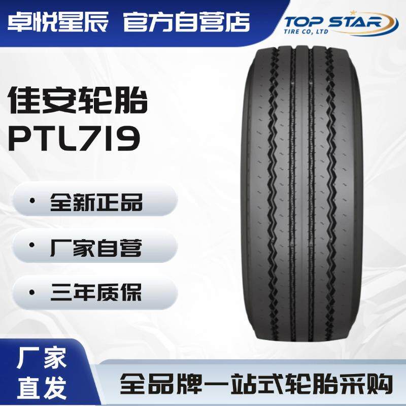 佳安轮胎 PRIMEWELL 265/70R19.5 PTL719花纹拖车轮轮胎