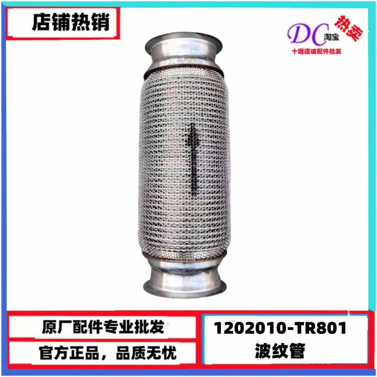 适用于东风天龙KL天锦KR消声器金属软连接管1202010-TR801波纹管