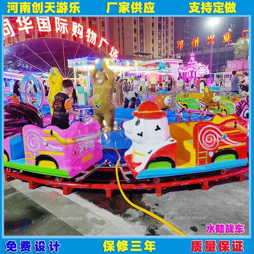 夏季大型儿童水陆战车欢乐岛互动可喷水赶会挣钱项目游乐设备
