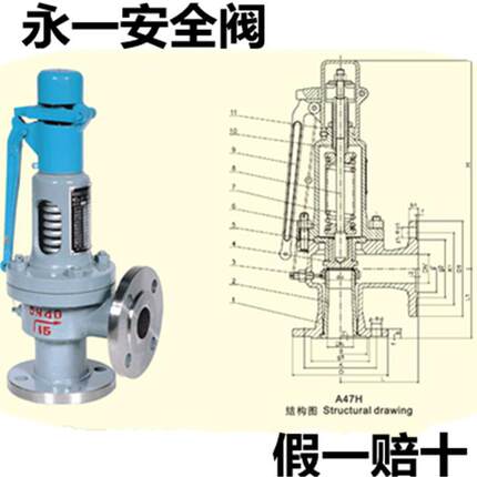 A48Y-64 100 160 320C 永一蒸汽安全阀 温州弹簧安全阀 双泰罗浮