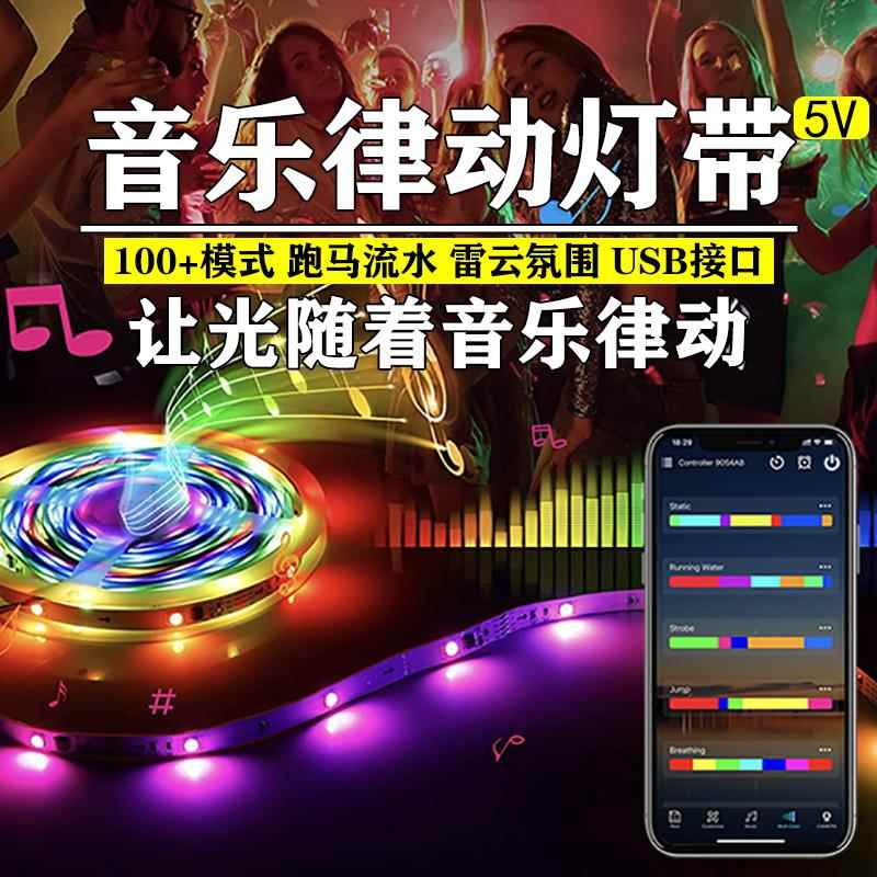 幻彩RGB氛围灯带自粘usb5v电竞电脑桌面七彩跑马流水律动led灯条