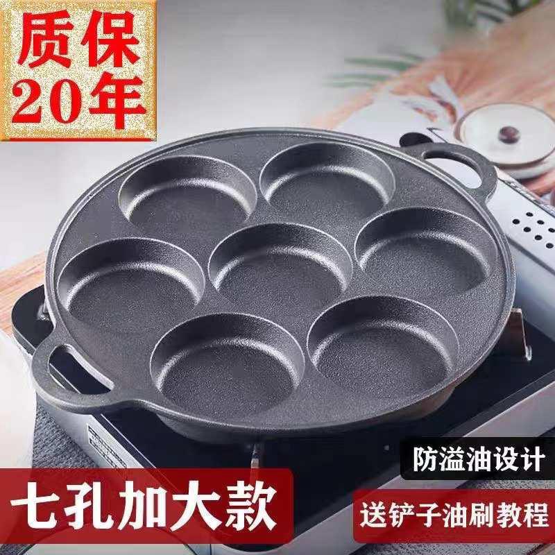 商用鸡蛋荷包蛋蛋早餐专用七孔家用锅锅蛋蛋小型神器饺机堡汉堡煎