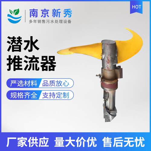 QJT低速潜水推流器/机QJB4/4-1800/2-56P齿轮减速潜水推流器/机