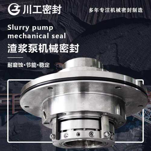 200ZJ-A7050ZJ-A50(47)100ZJ-C42机械密封件Mechanicalseal