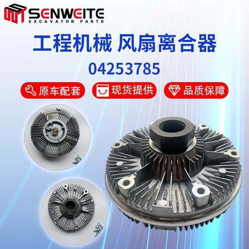 挖掘机配件04253785用于Deutz BF6M1013ECP柴油发动机风扇离合器