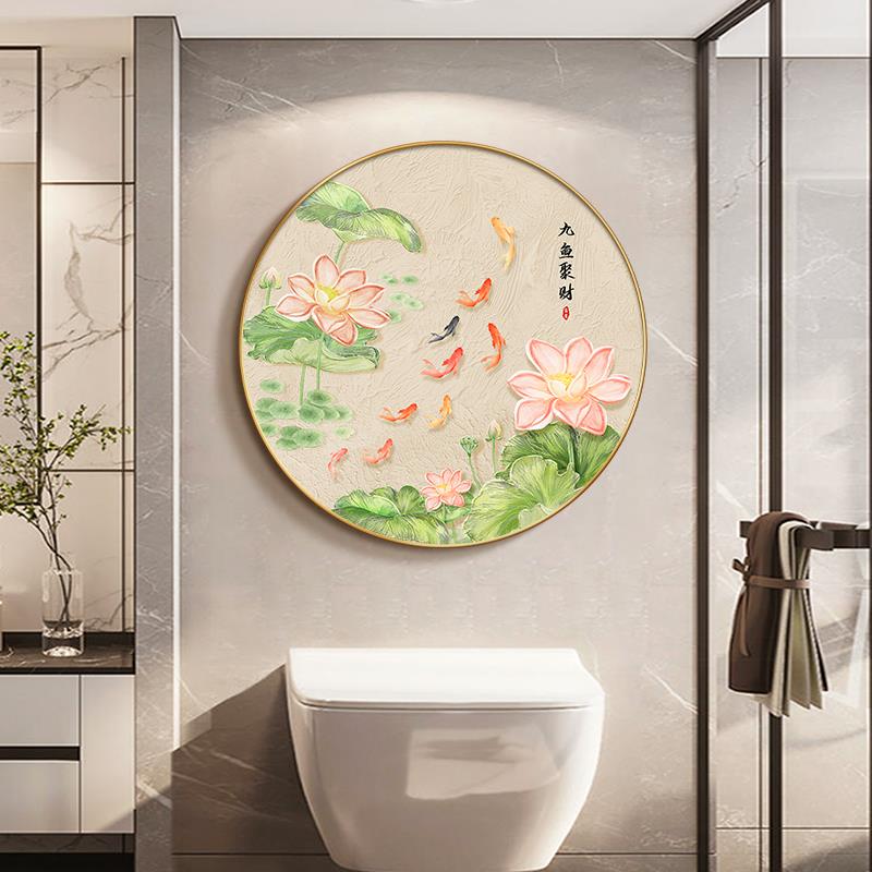 九鱼聚财卫生间装饰画防水浴室挂画荷花净秽洗手间壁画圆形免打孔图片