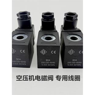 SA4251 ODE空压机电磁阀 14.5VA BDA 大孔13.2MM小孔10M现货 线圈