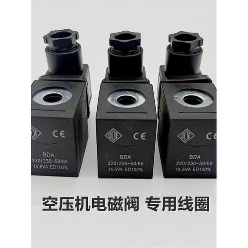 ODE空压机电磁阀 线圈 BDA 14.5VA SA4251/大孔13.2MM小孔10M现货