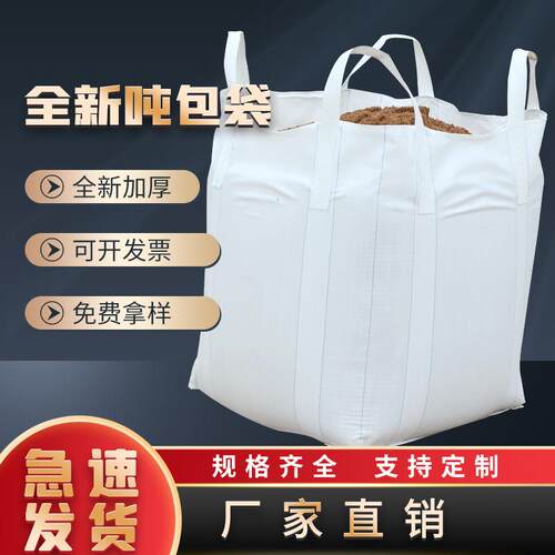 工厂现货桥梁预压吨包袋化工袋淤泥集装袋大吨兜软托盘太空包吨袋