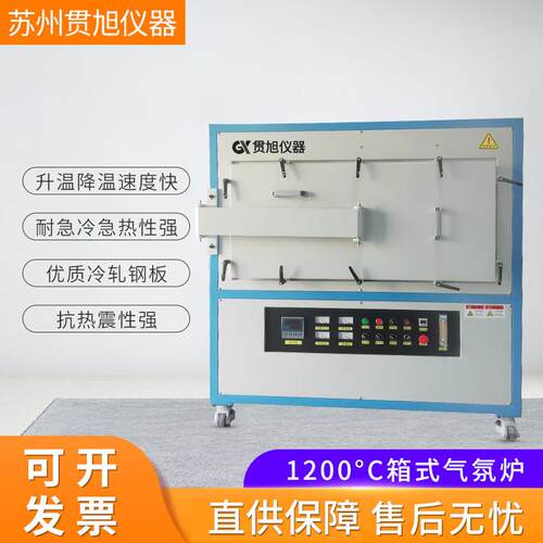智能高温1400℃箱式气氛炉热处理加热炉真空气氛烧结炉