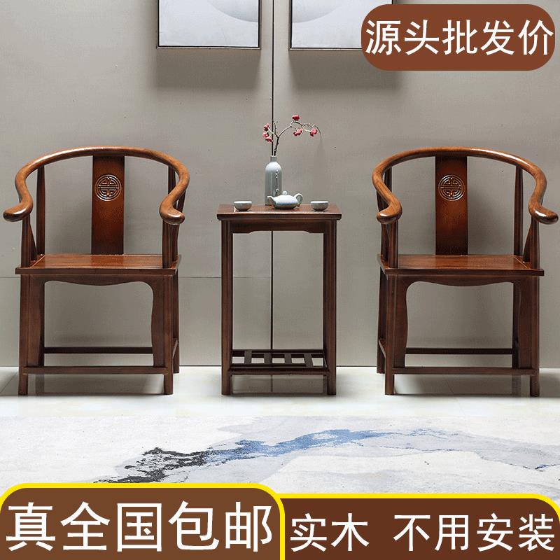 实木围椅圈椅官帽椅中式椅子彷古茶几三件套单人茶椅简约靠背餐椅