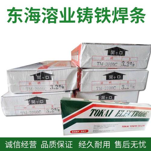 东海溶业TTC焊条DS-61G耐磨焊条TM-11Cr焊条TM-70 TDZ-2堆焊焊条