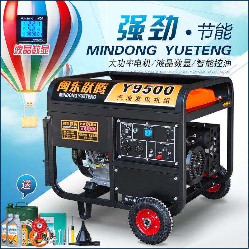闽东跃腾8000W小型汽油发电机家用工业8KW10千瓦单相220V三相380V
