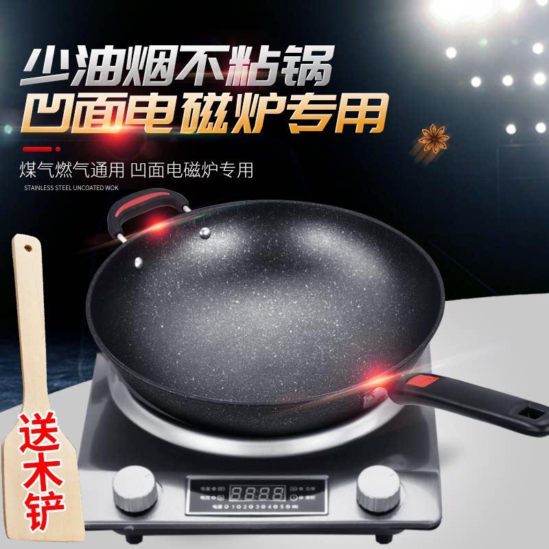 凹面电磁炉专用不沾锅瓦斯炉具适用麦饭石圆底炒锅凹式炒锅家用