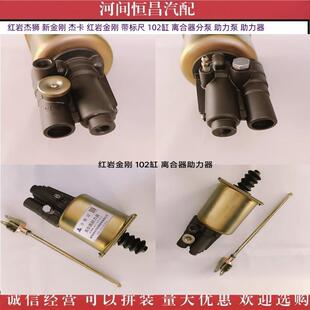 HC 红岩杰狮新金刚 杰卡 带标尺 102缸 离合器分泵 助力泵 助力器