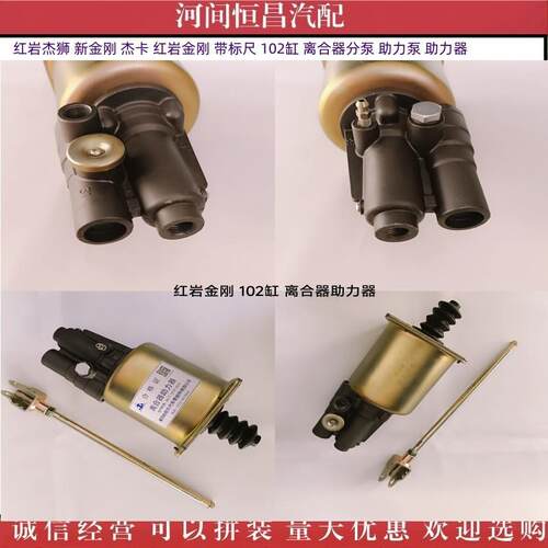 HC 红岩杰狮新金刚 杰卡 带标尺 102缸 离合器分泵 助力泵 助力器